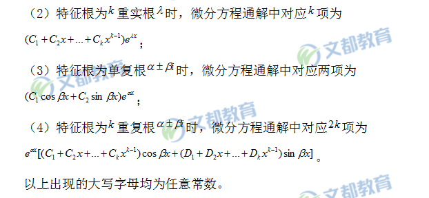 可降階的微分方程及高階線性微分方程的種類