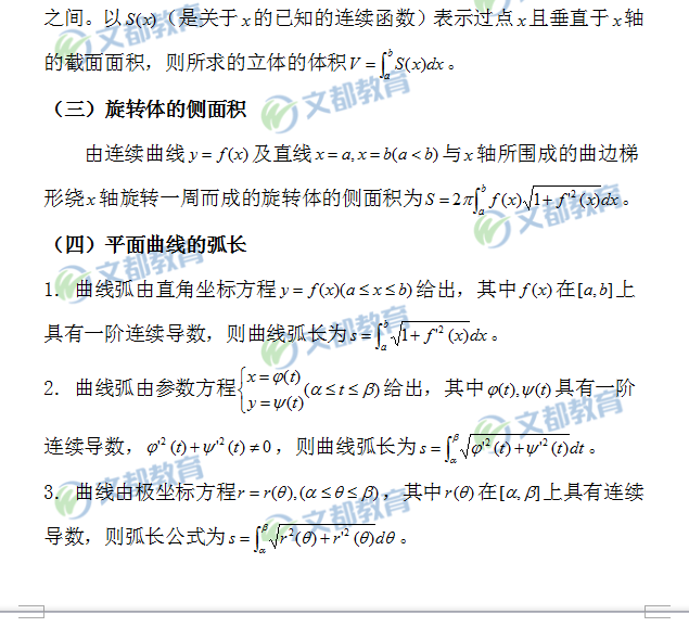 定積分的幾何應用公式總結