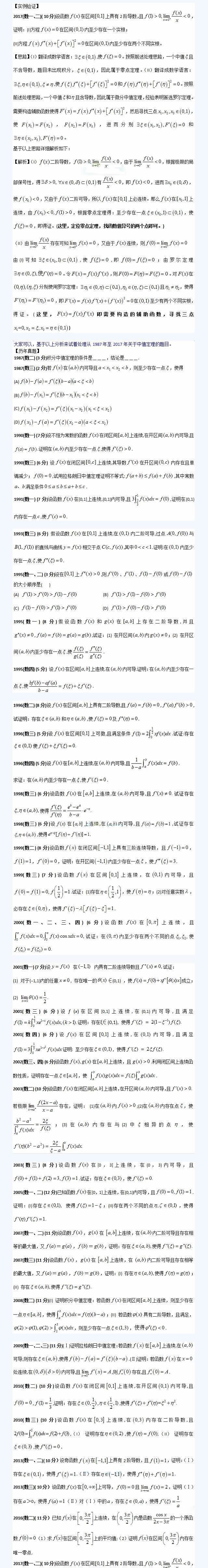2019考研數(shù)學(xué)熱門考點(diǎn):中值定理題目該怎么復(fù)習(xí)？