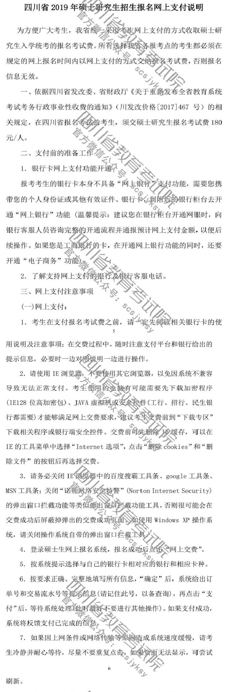 四川省2019年全國碩士招生考試網(wǎng)報公告