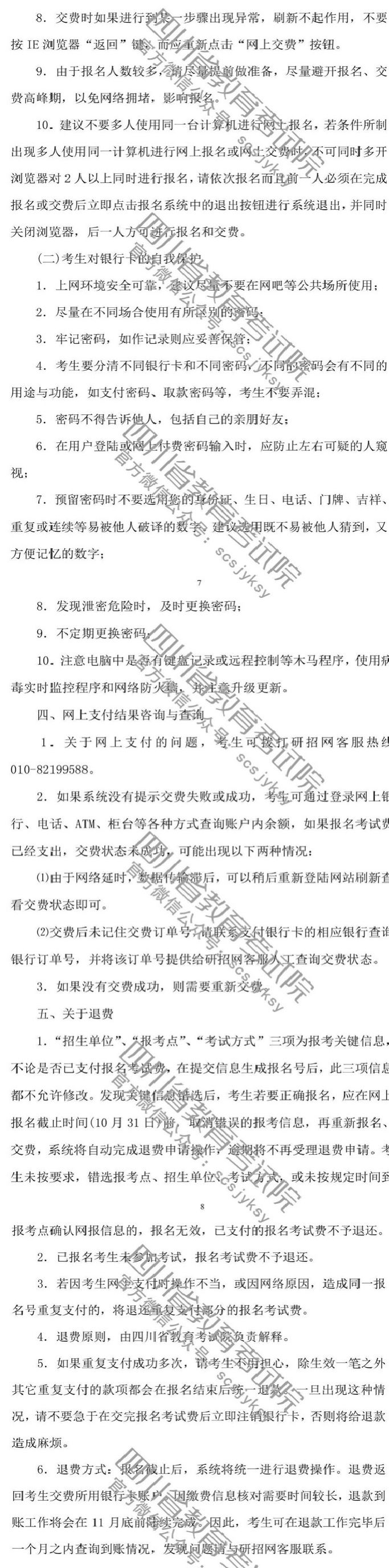 四川省2019年全國碩士招生考試網(wǎng)報公告
