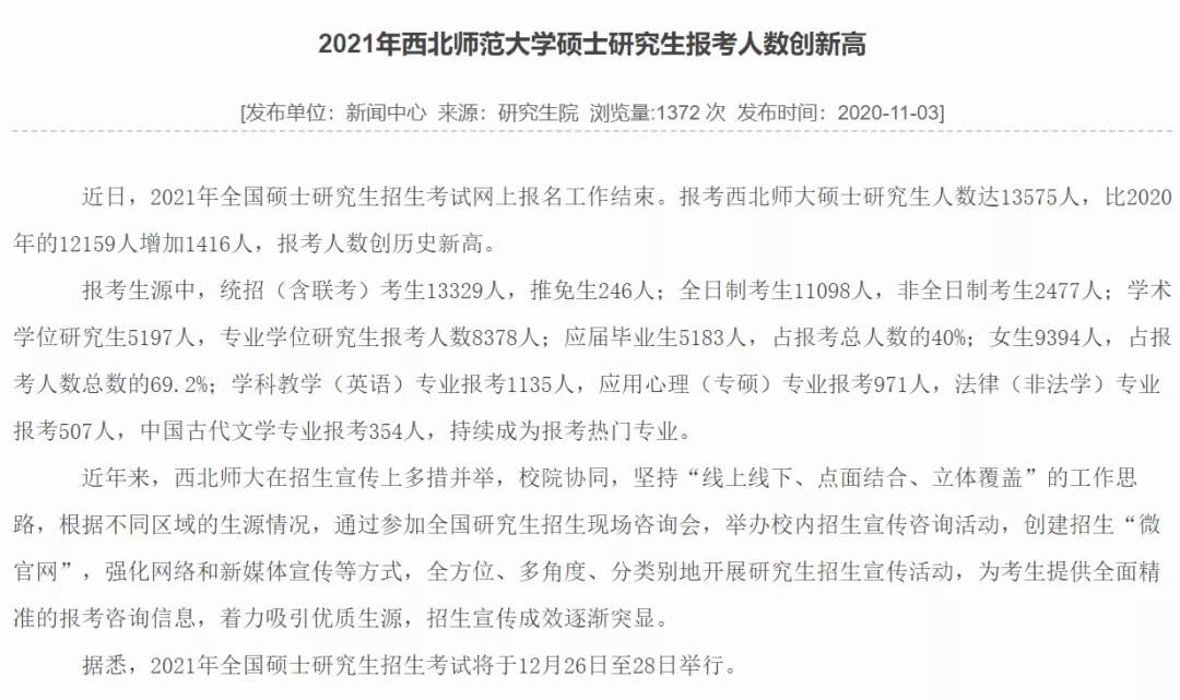 部分學(xué)校公布21考研報名人數(shù)，考研人數(shù)創(chuàng)歷史新高！