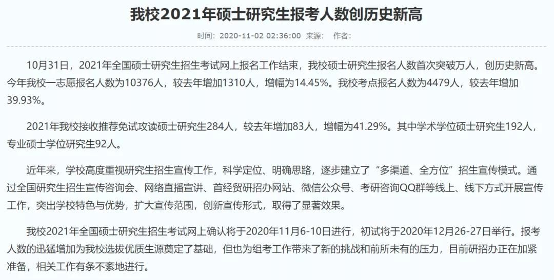 部分學(xué)校公布21考研報名人數(shù)，考研人數(shù)創(chuàng)歷史新高！
