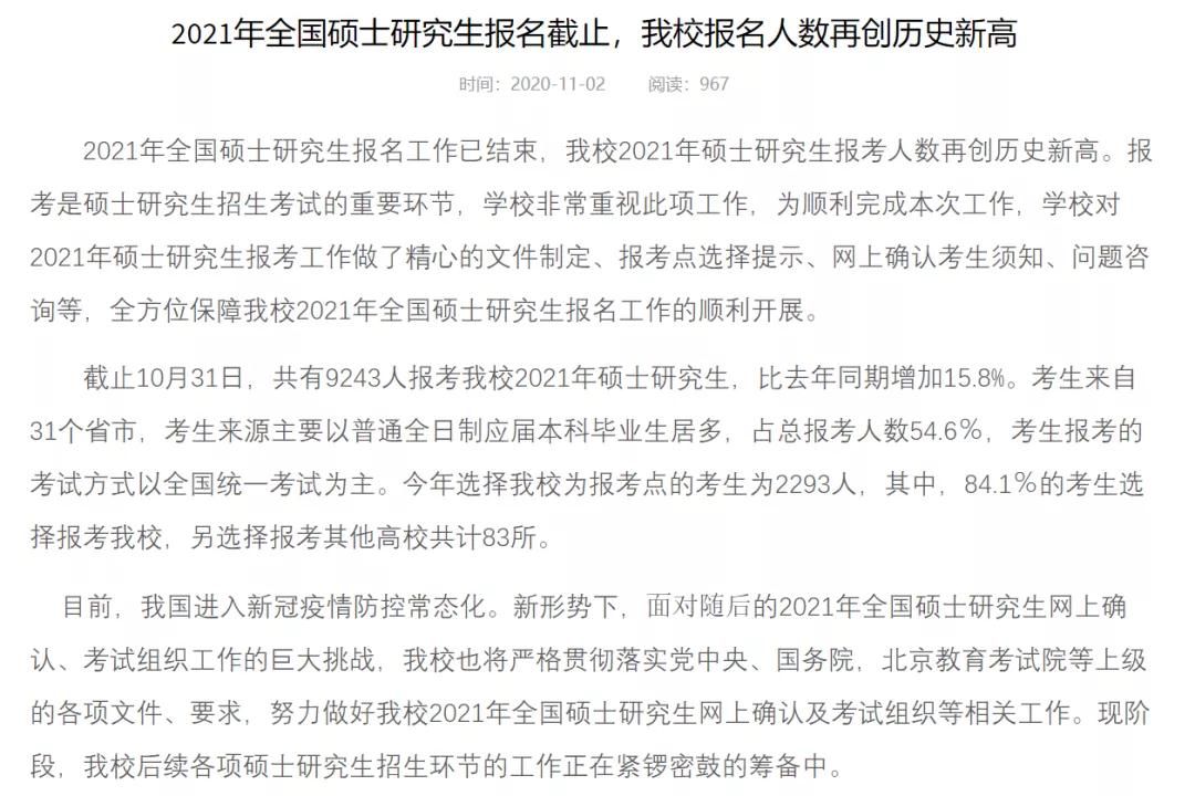部分學(xué)校公布21考研報名人數(shù)，考研人數(shù)創(chuàng)歷史新高！