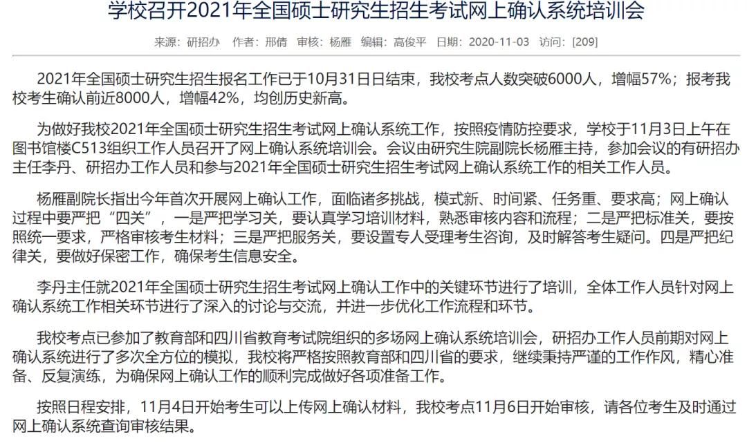 部分學(xué)校公布21考研報名人數(shù)，考研人數(shù)創(chuàng)歷史新高！