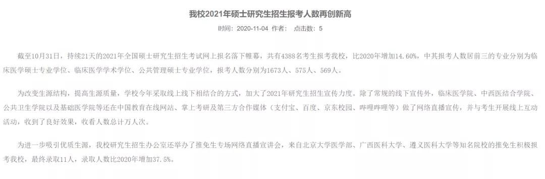 部分學(xué)校公布21考研報名人數(shù)，考研人數(shù)創(chuàng)歷史新高！