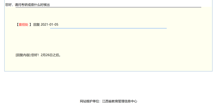 江西省2021年研究生考試初試成績查詢時間將于2月26日后公布