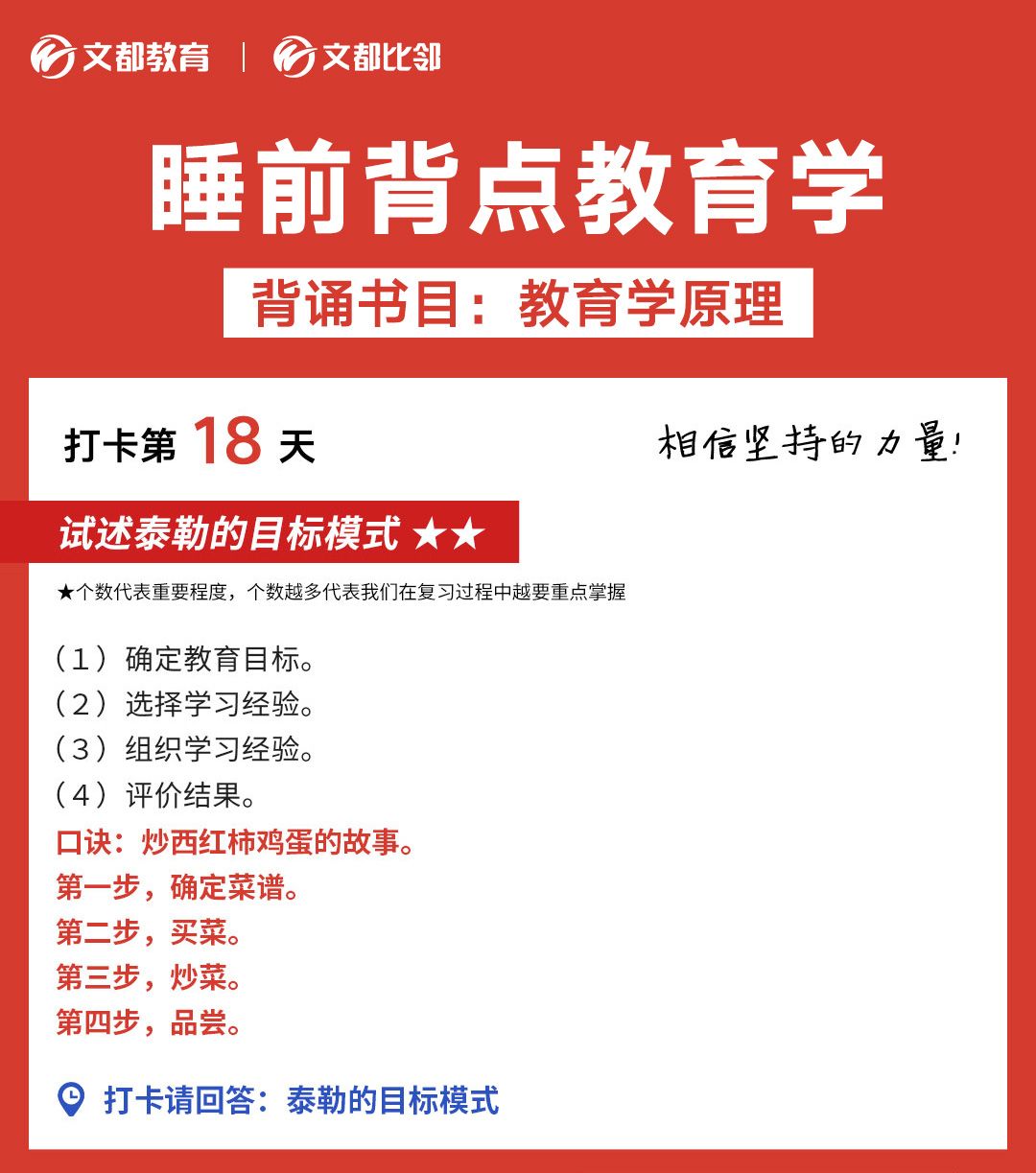 睡前背點(diǎn)教育學(xué)之文都考研：試述泰勒的目標(biāo)模式