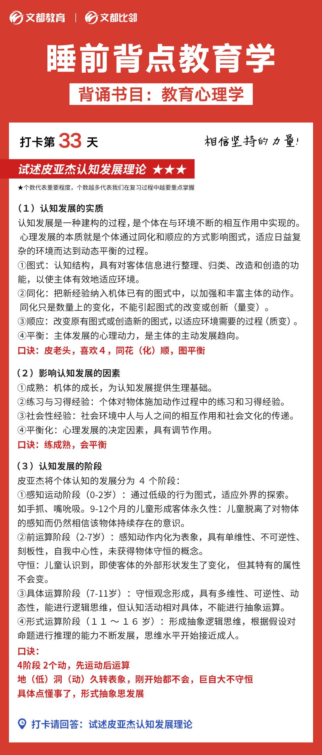 睡前背點教育學之文都考研：試述皮亞杰認知發展理論