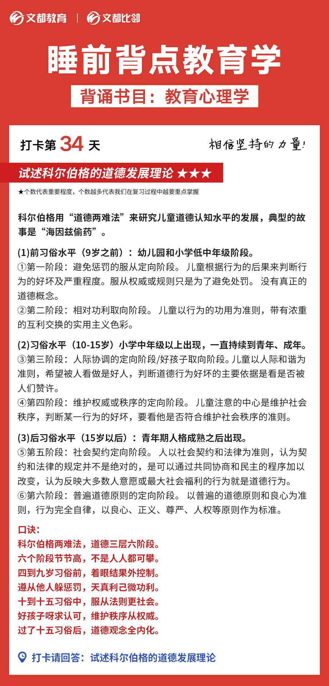 睡前背點教育學(xué)之文都考研：試述科爾伯格的道德發(fā)展理論