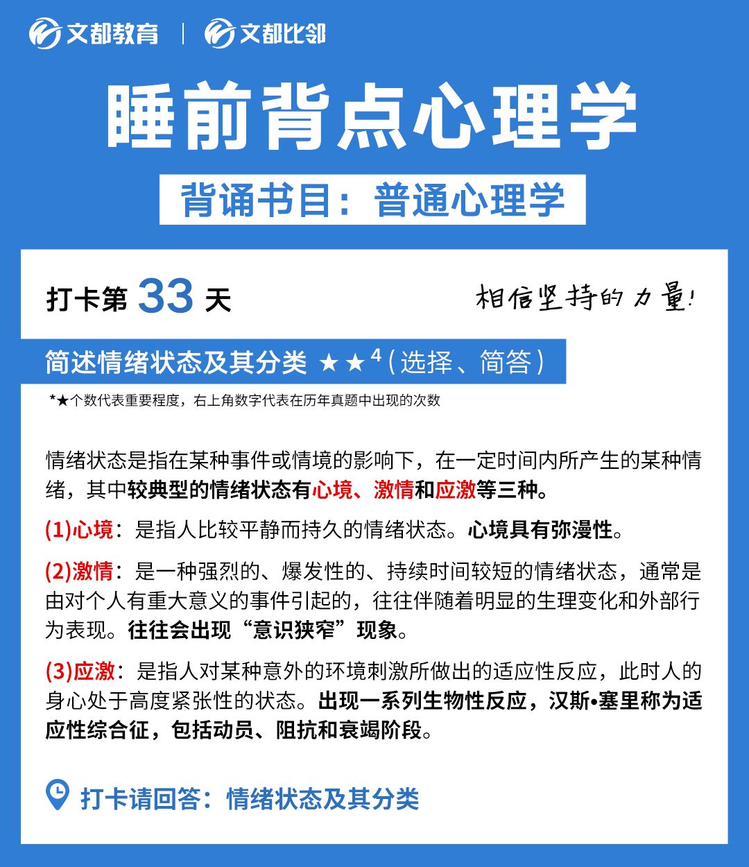 睡前背點心理學之文都考研：簡述情緒狀態(tài)及其分類