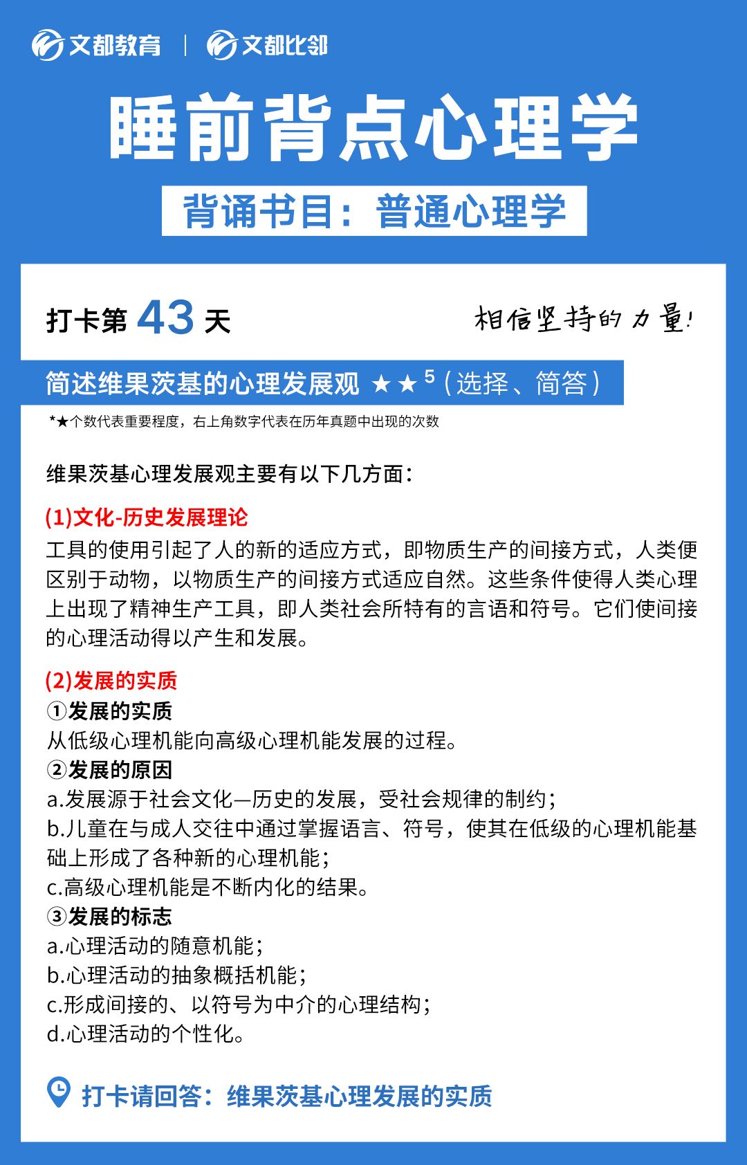 睡前背點(diǎn)心理學(xué)之文都考研：簡(jiǎn)述維果茨基的心理發(fā)展觀